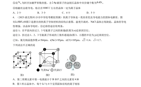 第20讲晶体结构与性质（练习）（原卷版）_05高考化学_新高考复习资料_2024年新高考资料_一轮复习资料_完2024年高考化学一轮复习讲练测(课件+讲义+练习)（新高考）_讲义+练习