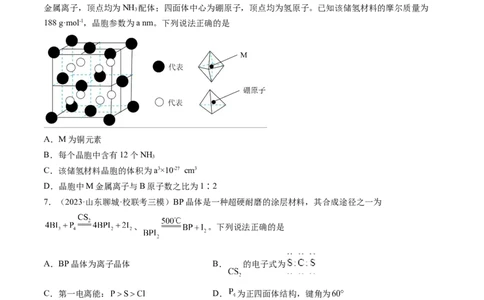 第20讲晶体结构与性质（练习）（原卷版）_05高考化学_新高考复习资料_2024年新高考资料_一轮复习资料_完2024年高考化学一轮复习讲练测(课件+讲义+练习)（新高考）_讲义+练习