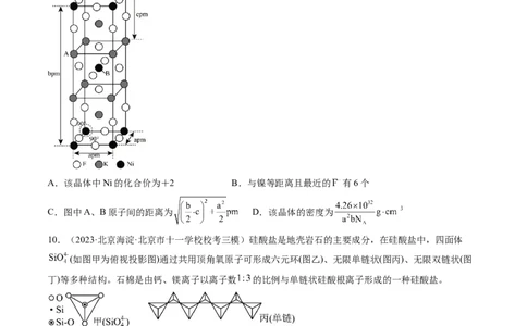 第20讲晶体结构与性质（练习）（原卷版）_05高考化学_新高考复习资料_2024年新高考资料_一轮复习资料_完2024年高考化学一轮复习讲练测(课件+讲义+练习)（新高考）_讲义+练习
