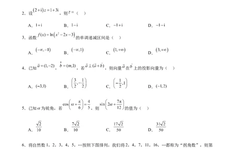 黄金卷-赢在高考&middot;黄金8卷备战2024年高考数学模拟卷（江苏专用）（考试版）_2.2025数学总复习_2024年新高考资料_4.2024高考模拟预测试卷_947