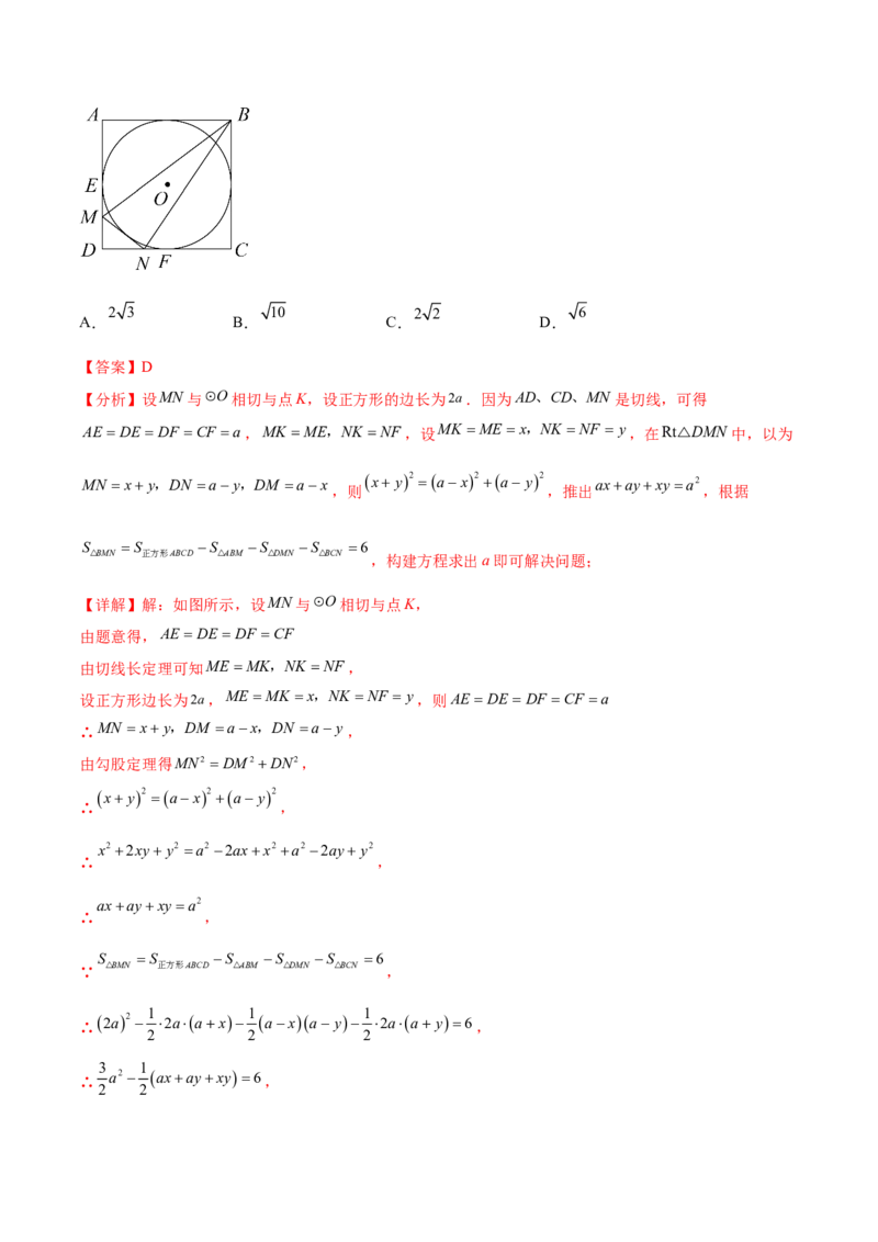 第二十四章圆（压轴题专练）（教师版）-（人教版）_初中数学_九年级数学上册（人教版）_知识点汇总-U105_2024版