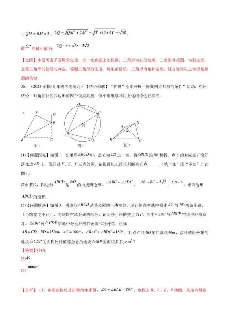 第二十四章圆（压轴题专练）（教师版）-（人教版）_初中数学_九年级数学上册（人教版）_知识点汇总-U105_2024版