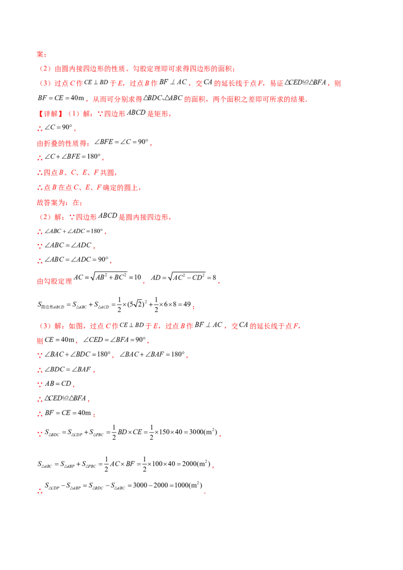 第二十四章圆（压轴题专练）（教师版）-（人教版）_初中数学_九年级数学上册（人教版）_知识点汇总-U105_2024版