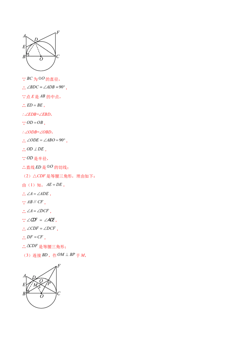 第二十四章圆（压轴题专练）（教师版）-（人教版）_初中数学_九年级数学上册（人教版）_知识点汇总-U105_2024版