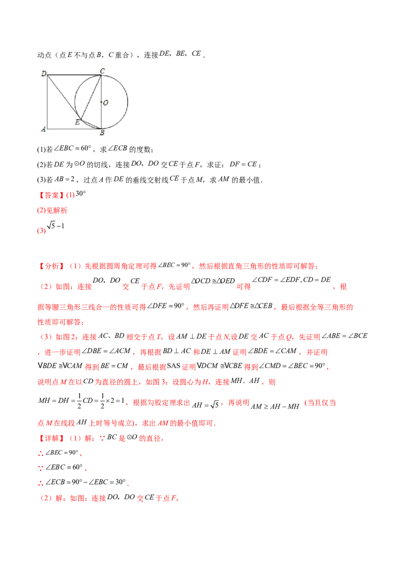 第二十四章圆（压轴题专练）（教师版）-（人教版）_初中数学_九年级数学上册（人教版）_知识点汇总-U105_2024版
