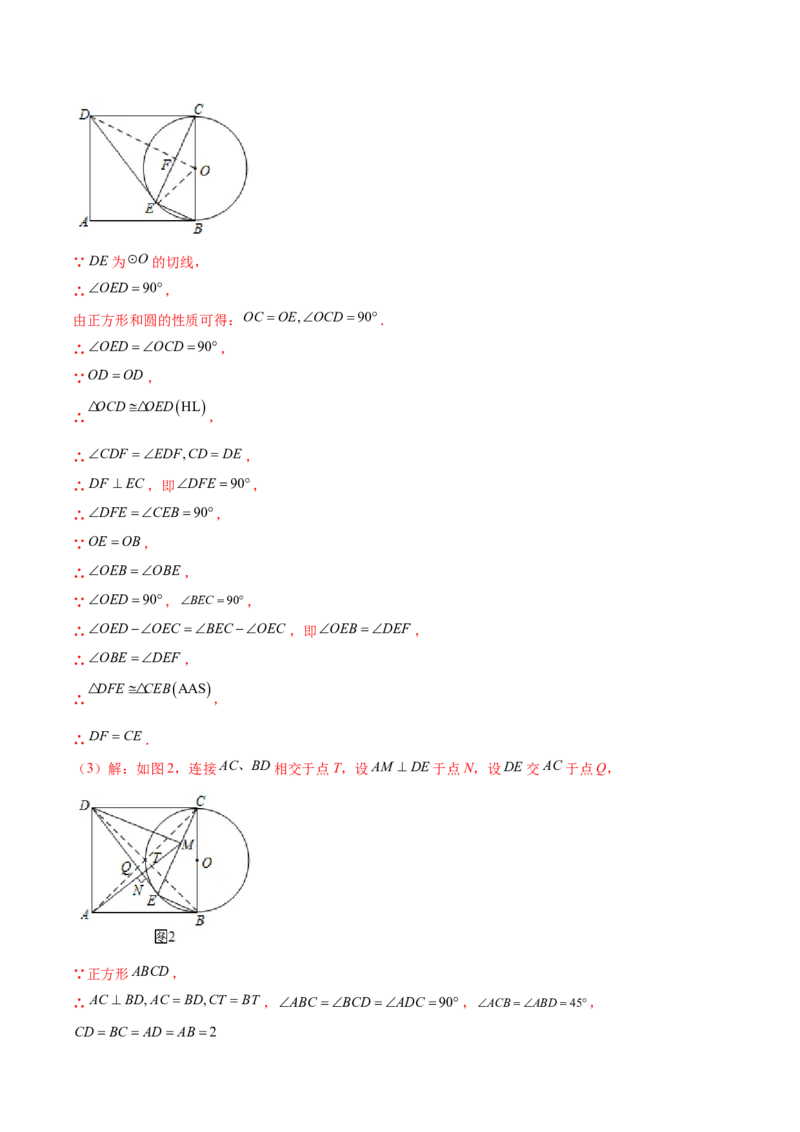 第二十四章圆（压轴题专练）（教师版）-（人教版）_初中数学_九年级数学上册（人教版）_知识点汇总-U105_2024版