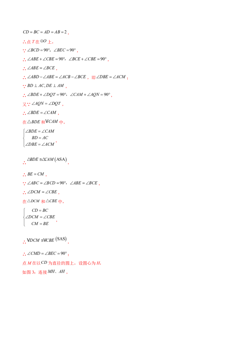 第二十四章圆（压轴题专练）（教师版）-（人教版）_初中数学_九年级数学上册（人教版）_知识点汇总-U105_2024版