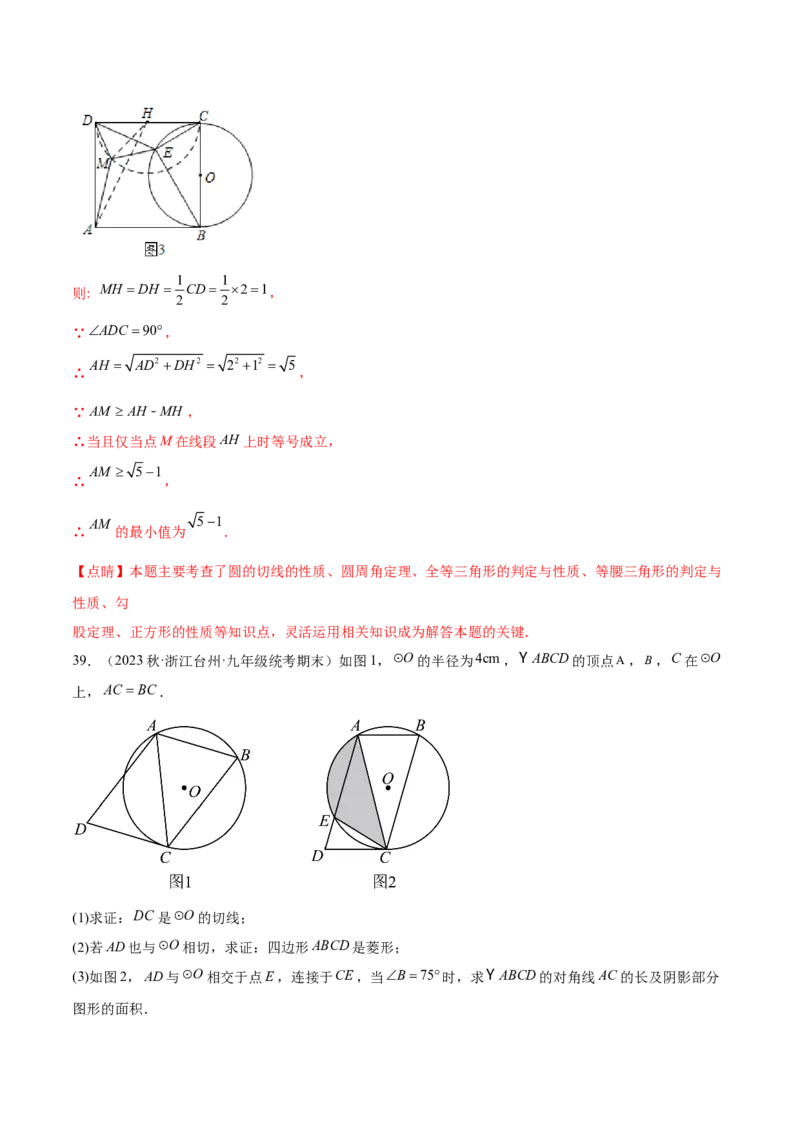 第二十四章圆（压轴题专练）（教师版）-（人教版）_初中数学_九年级数学上册（人教版）_知识点汇总-U105_2024版