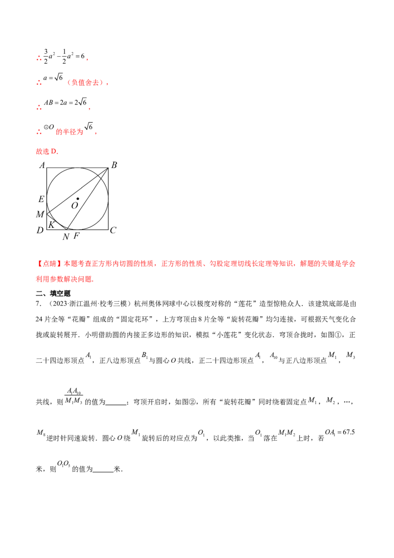 第二十四章圆（压轴题专练）（教师版）-（人教版）_初中数学_九年级数学上册（人教版）_知识点汇总-U105_2024版