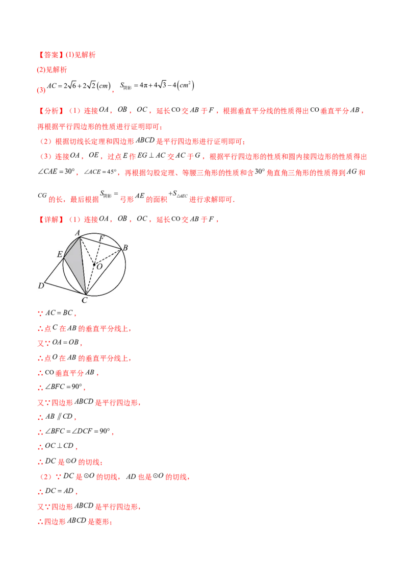 第二十四章圆（压轴题专练）（教师版）-（人教版）_初中数学_九年级数学上册（人教版）_知识点汇总-U105_2024版