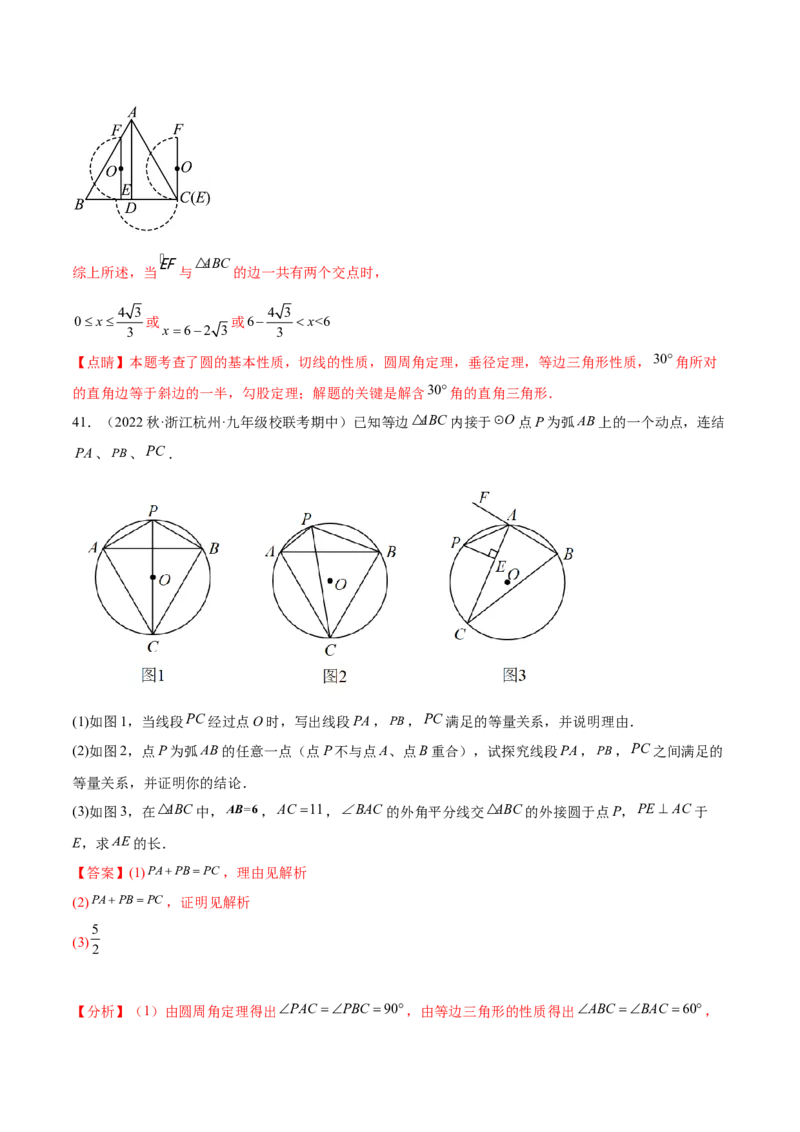 第二十四章圆（压轴题专练）（教师版）-（人教版）_初中数学_九年级数学上册（人教版）_知识点汇总-U105_2024版