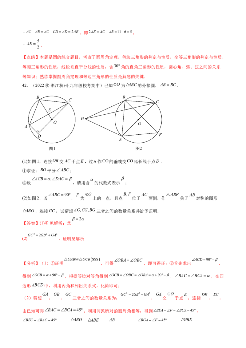 第二十四章圆（压轴题专练）（教师版）-（人教版）_初中数学_九年级数学上册（人教版）_知识点汇总-U105_2024版