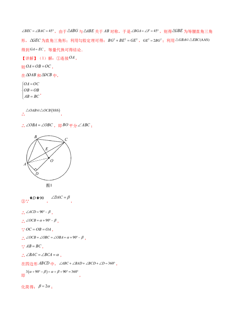 第二十四章圆（压轴题专练）（教师版）-（人教版）_初中数学_九年级数学上册（人教版）_知识点汇总-U105_2024版