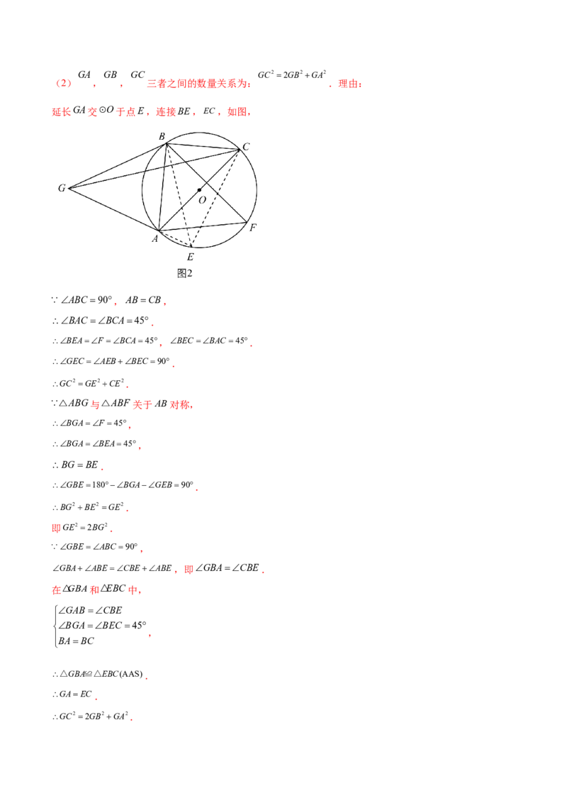第二十四章圆（压轴题专练）（教师版）-（人教版）_初中数学_九年级数学上册（人教版）_知识点汇总-U105_2024版