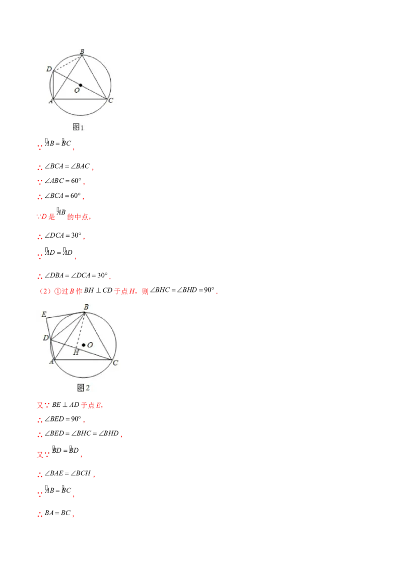 第二十四章圆（压轴题专练）（教师版）-（人教版）_初中数学_九年级数学上册（人教版）_知识点汇总-U105_2024版