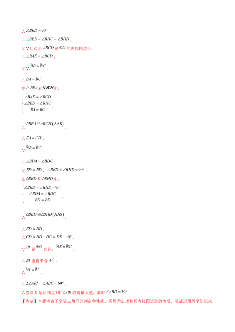 第二十四章圆（压轴题专练）（教师版）-（人教版）_初中数学_九年级数学上册（人教版）_知识点汇总-U105_2024版