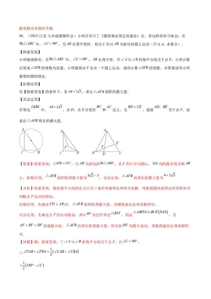 第二十四章圆（压轴题专练）（教师版）-（人教版）_初中数学_九年级数学上册（人教版）_知识点汇总-U105_2024版