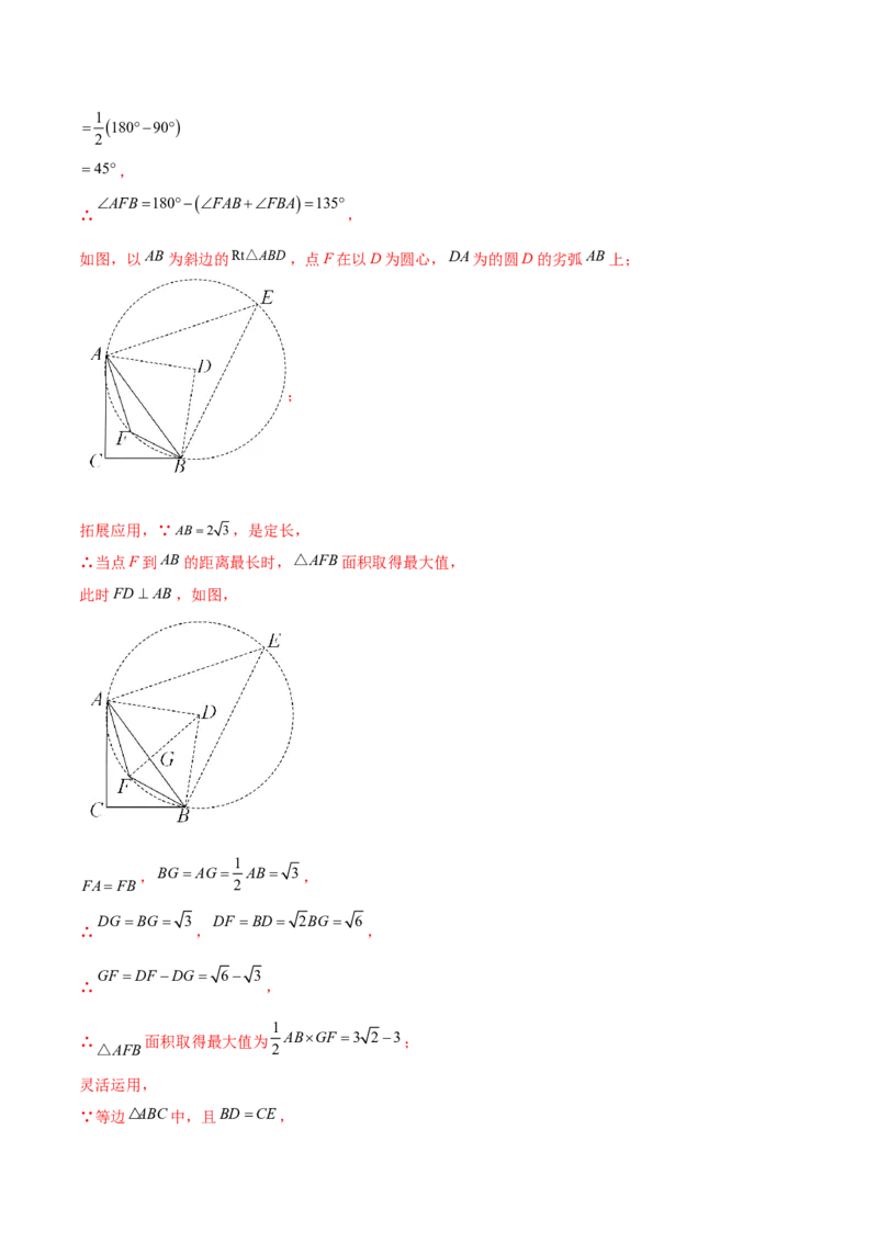 第二十四章圆（压轴题专练）（教师版）-（人教版）_初中数学_九年级数学上册（人教版）_知识点汇总-U105_2024版