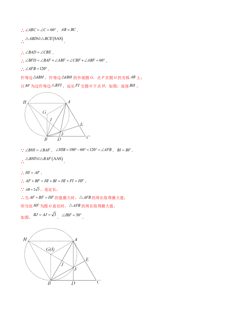 第二十四章圆（压轴题专练）（教师版）-（人教版）_初中数学_九年级数学上册（人教版）_知识点汇总-U105_2024版