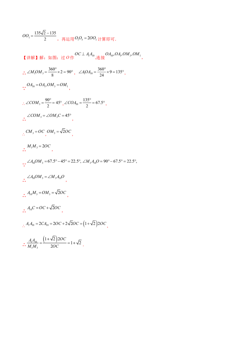 第二十四章圆（压轴题专练）（教师版）-（人教版）_初中数学_九年级数学上册（人教版）_知识点汇总-U105_2024版