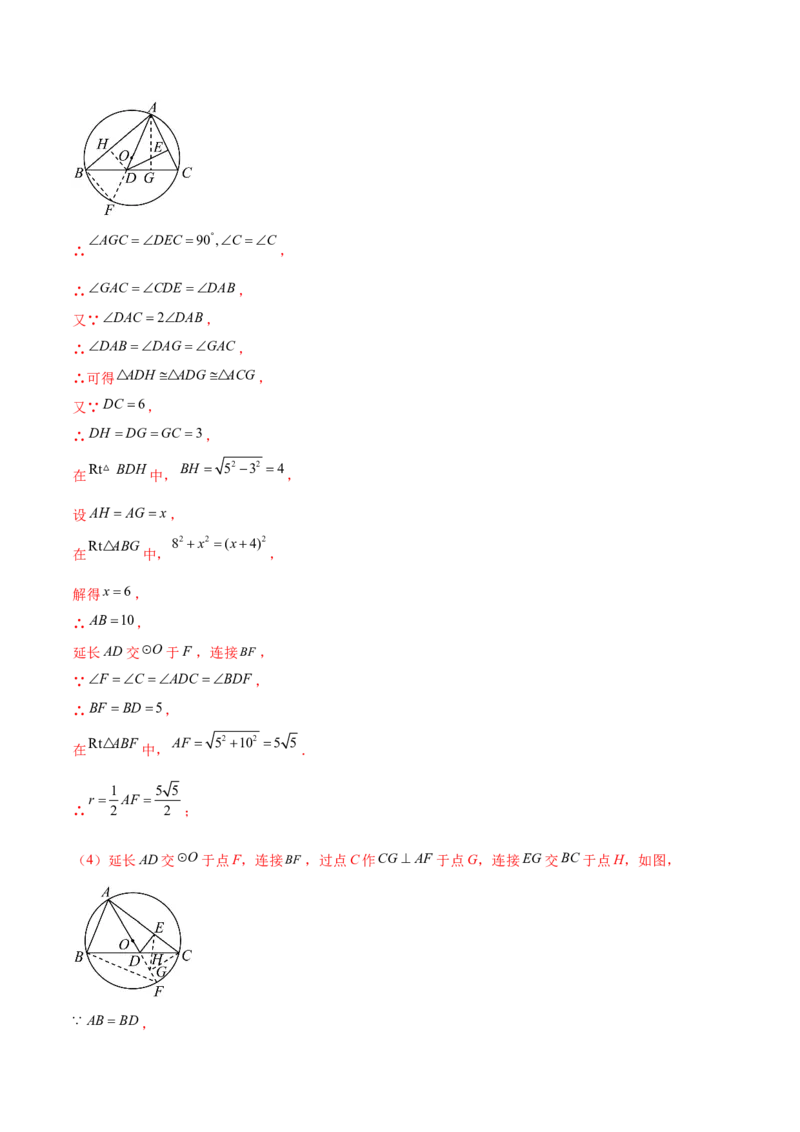 第二十四章圆（压轴题专练）（教师版）-（人教版）_初中数学_九年级数学上册（人教版）_知识点汇总-U105_2024版