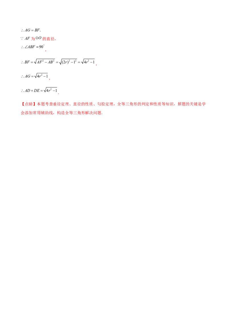 第二十四章圆（压轴题专练）（教师版）-（人教版）_初中数学_九年级数学上册（人教版）_知识点汇总-U105_2024版