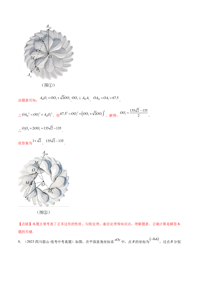 第二十四章圆（压轴题专练）（教师版）-（人教版）_初中数学_九年级数学上册（人教版）_知识点汇总-U105_2024版