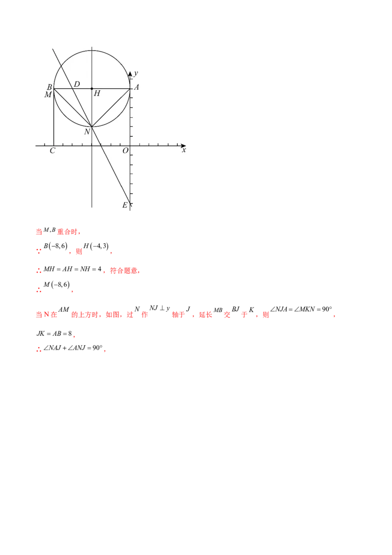 第二十四章圆（压轴题专练）（教师版）-（人教版）_初中数学_九年级数学上册（人教版）_知识点汇总-U105_2024版