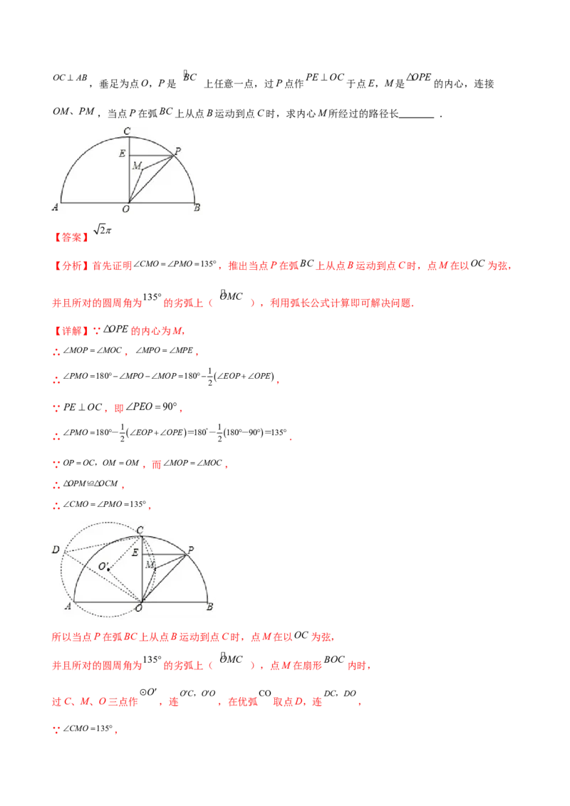 第二十四章圆（压轴题专练）（教师版）-（人教版）_初中数学_九年级数学上册（人教版）_知识点汇总-U105_2024版