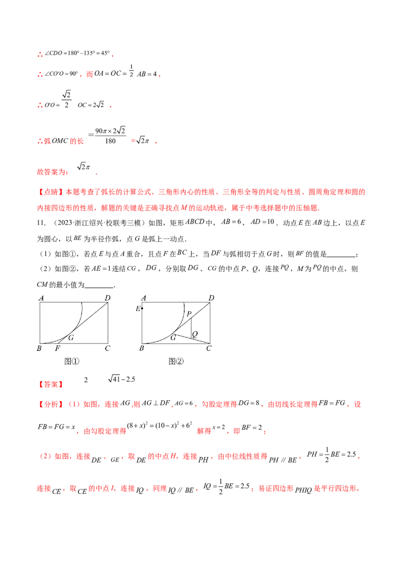 第二十四章圆（压轴题专练）（教师版）-（人教版）_初中数学_九年级数学上册（人教版）_知识点汇总-U105_2024版