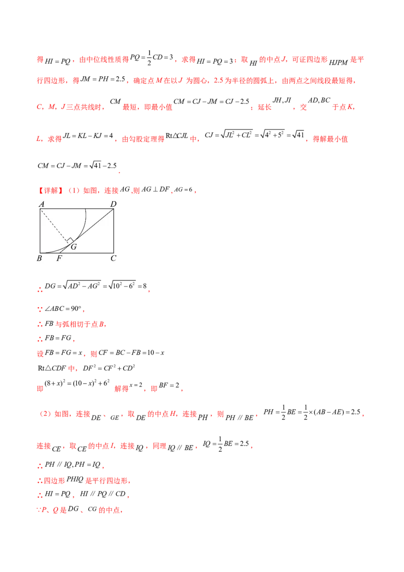第二十四章圆（压轴题专练）（教师版）-（人教版）_初中数学_九年级数学上册（人教版）_知识点汇总-U105_2024版