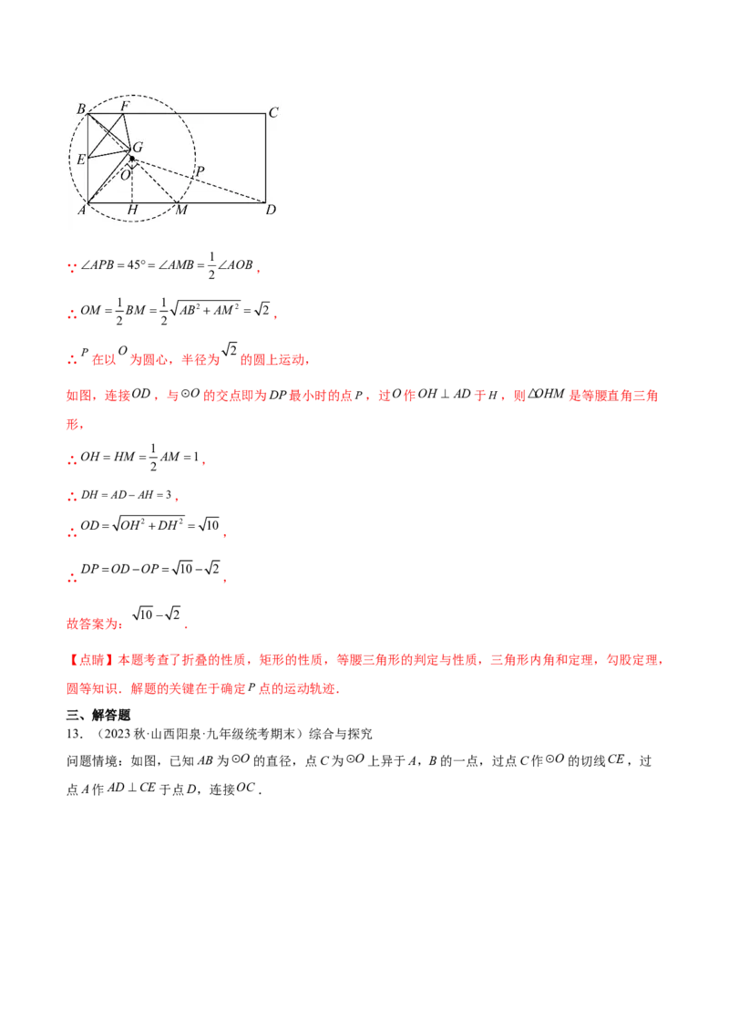 第二十四章圆（压轴题专练）（教师版）-（人教版）_初中数学_九年级数学上册（人教版）_知识点汇总-U105_2024版