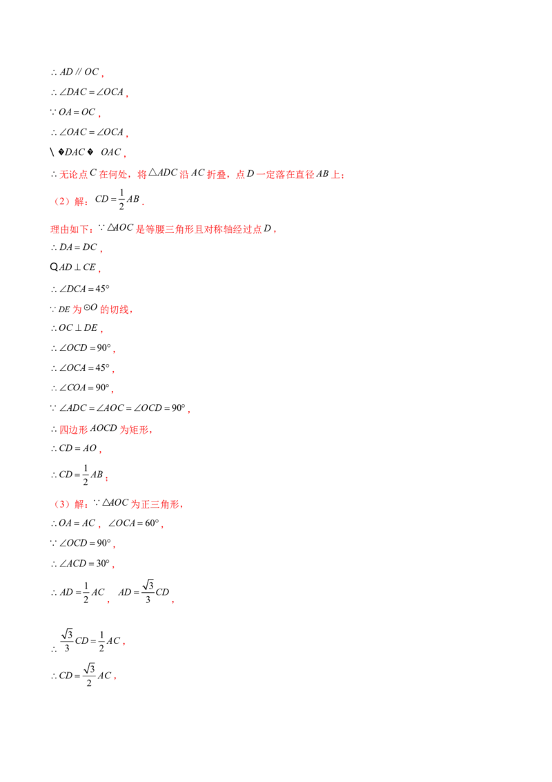 第二十四章圆（压轴题专练）（教师版）-（人教版）_初中数学_九年级数学上册（人教版）_知识点汇总-U105_2024版