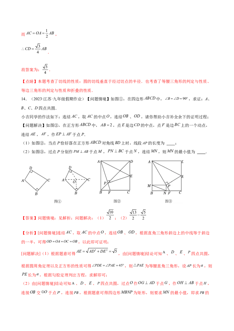 第二十四章圆（压轴题专练）（教师版）-（人教版）_初中数学_九年级数学上册（人教版）_知识点汇总-U105_2024版