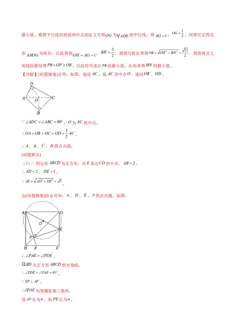 第二十四章圆（压轴题专练）（教师版）-（人教版）_初中数学_九年级数学上册（人教版）_知识点汇总-U105_2024版