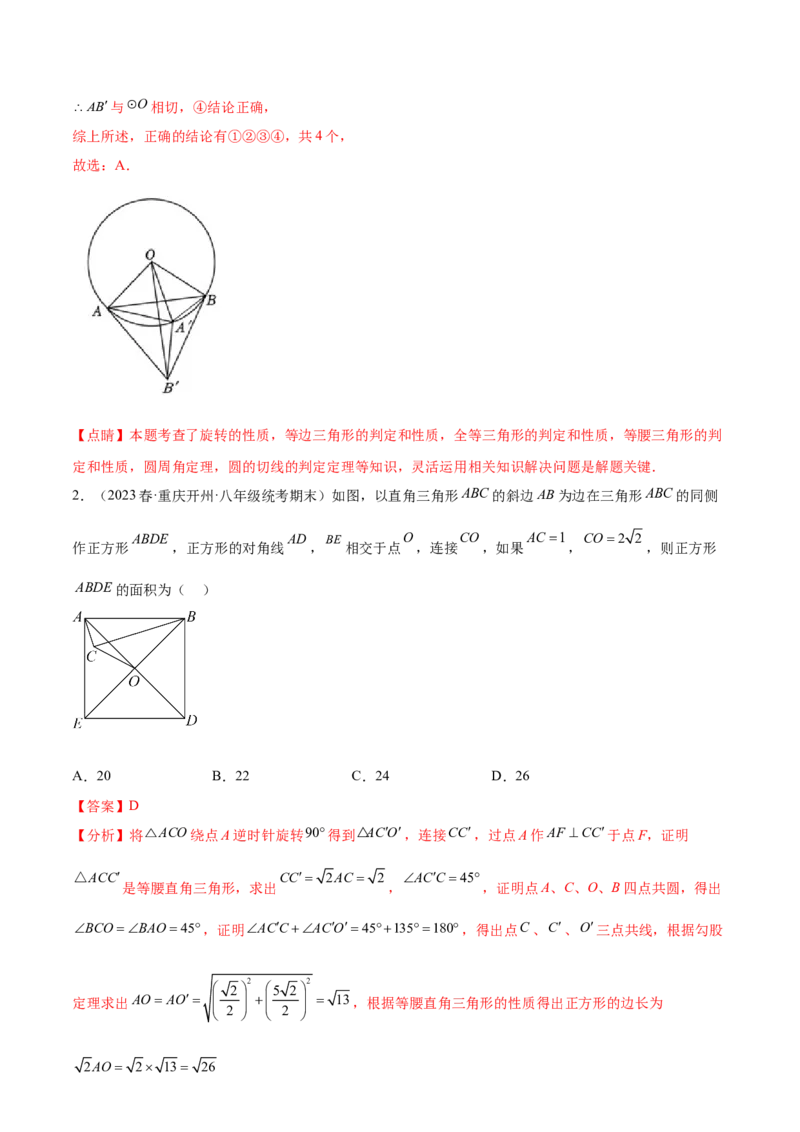 第二十四章圆（压轴题专练）（教师版）-（人教版）_初中数学_九年级数学上册（人教版）_知识点汇总-U105_2024版