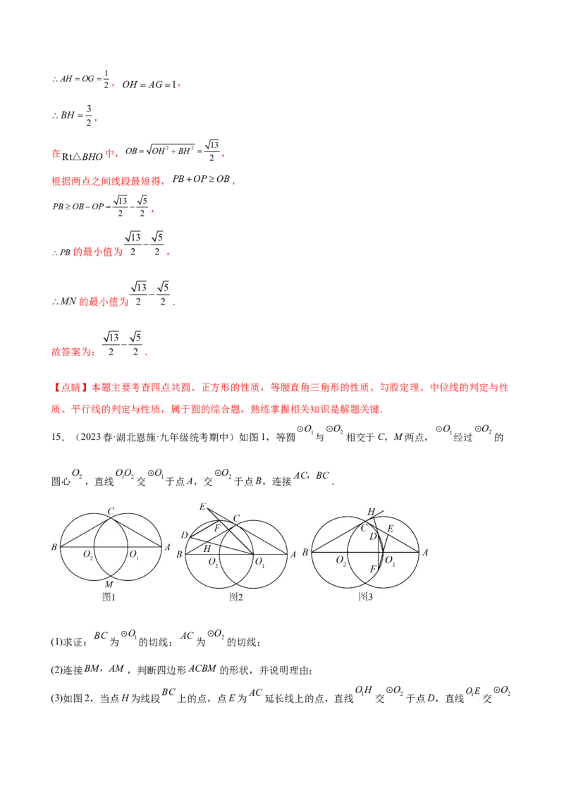第二十四章圆（压轴题专练）（教师版）-（人教版）_初中数学_九年级数学上册（人教版）_知识点汇总-U105_2024版