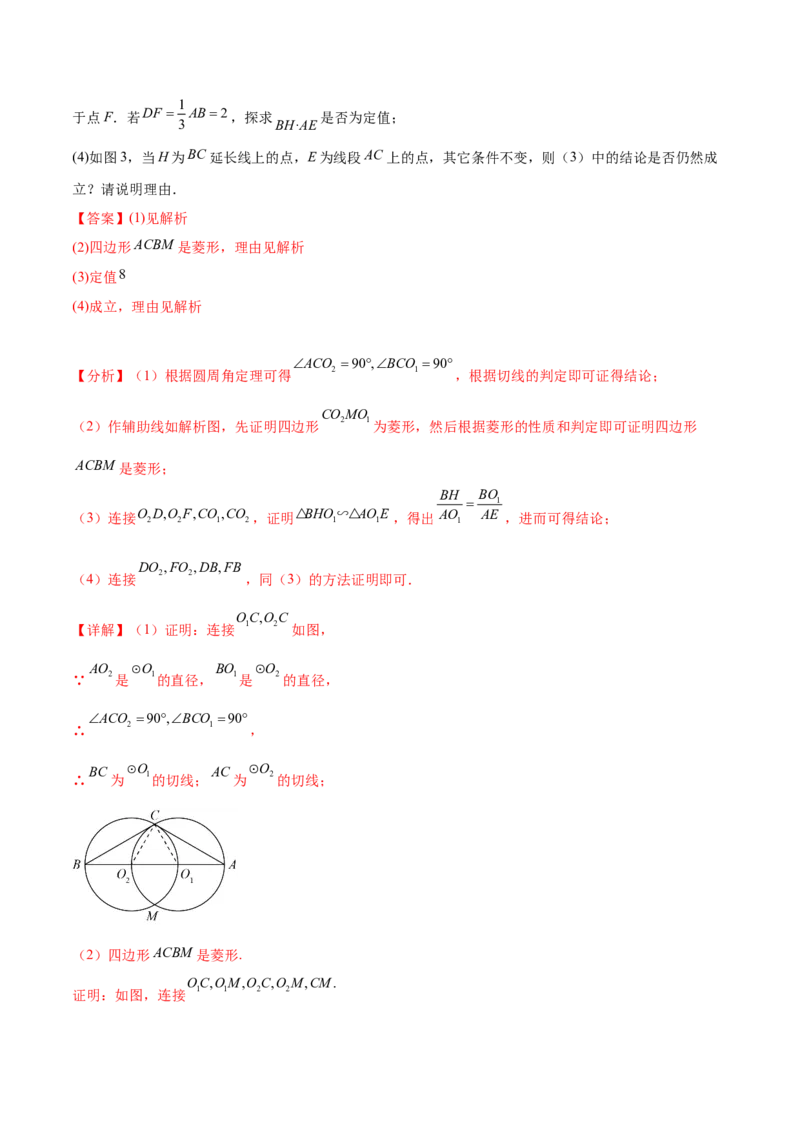 第二十四章圆（压轴题专练）（教师版）-（人教版）_初中数学_九年级数学上册（人教版）_知识点汇总-U105_2024版