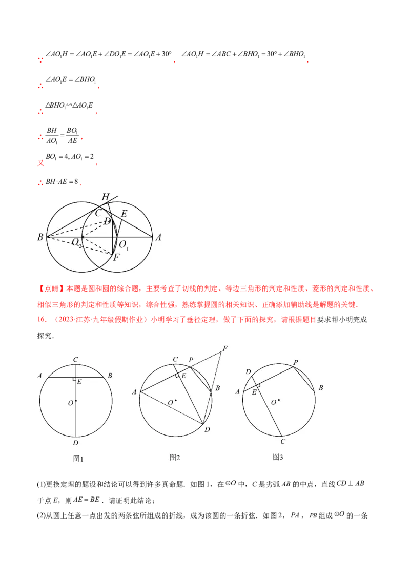 第二十四章圆（压轴题专练）（教师版）-（人教版）_初中数学_九年级数学上册（人教版）_知识点汇总-U105_2024版