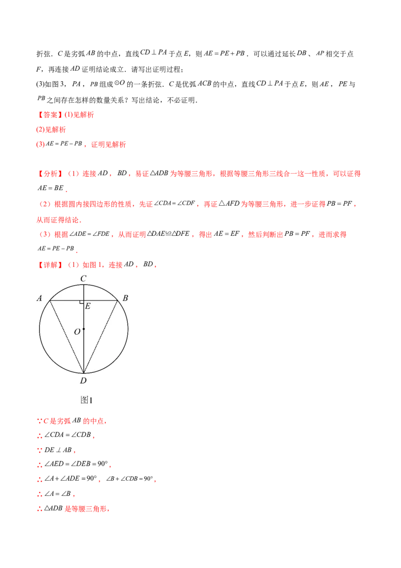 第二十四章圆（压轴题专练）（教师版）-（人教版）_初中数学_九年级数学上册（人教版）_知识点汇总-U105_2024版