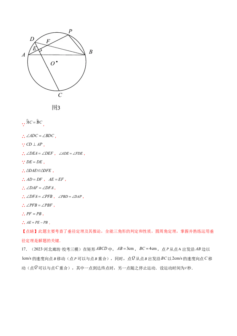 第二十四章圆（压轴题专练）（教师版）-（人教版）_初中数学_九年级数学上册（人教版）_知识点汇总-U105_2024版