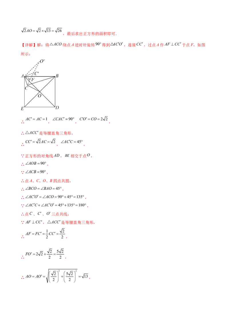第二十四章圆（压轴题专练）（教师版）-（人教版）_初中数学_九年级数学上册（人教版）_知识点汇总-U105_2024版