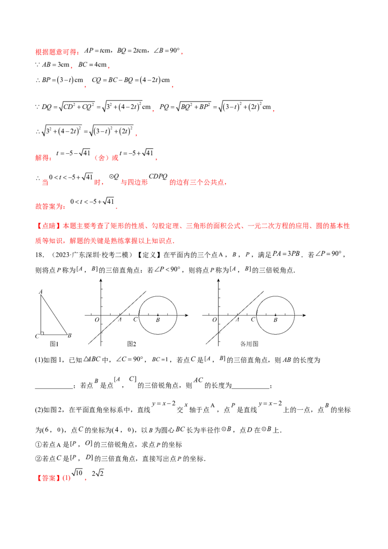 第二十四章圆（压轴题专练）（教师版）-（人教版）_初中数学_九年级数学上册（人教版）_知识点汇总-U105_2024版