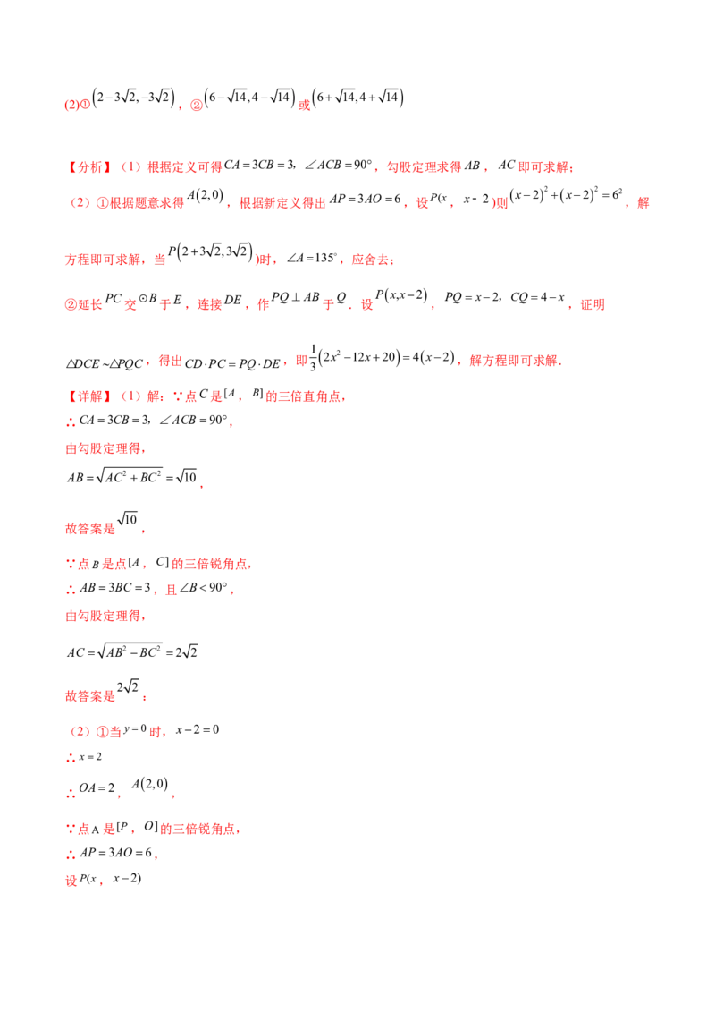 第二十四章圆（压轴题专练）（教师版）-（人教版）_初中数学_九年级数学上册（人教版）_知识点汇总-U105_2024版