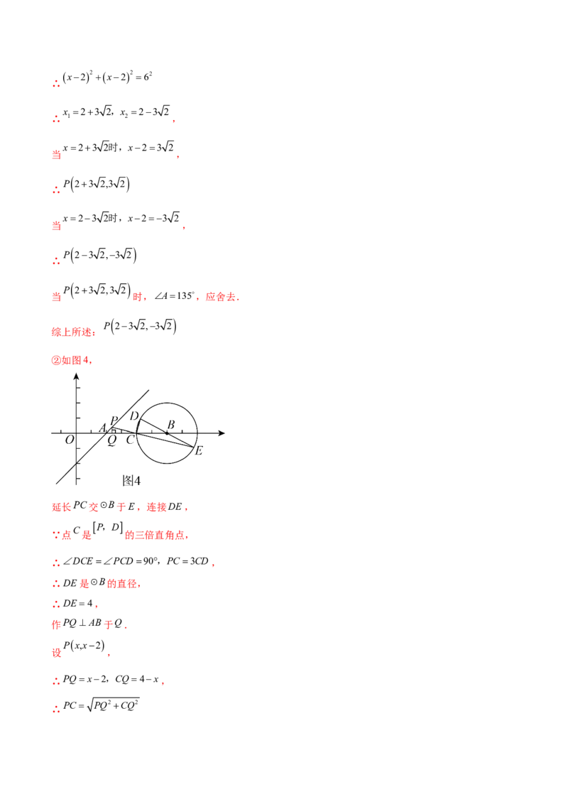第二十四章圆（压轴题专练）（教师版）-（人教版）_初中数学_九年级数学上册（人教版）_知识点汇总-U105_2024版