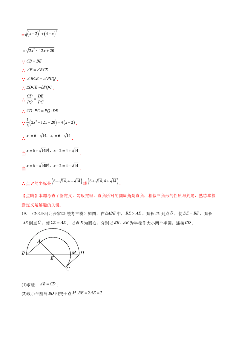 第二十四章圆（压轴题专练）（教师版）-（人教版）_初中数学_九年级数学上册（人教版）_知识点汇总-U105_2024版