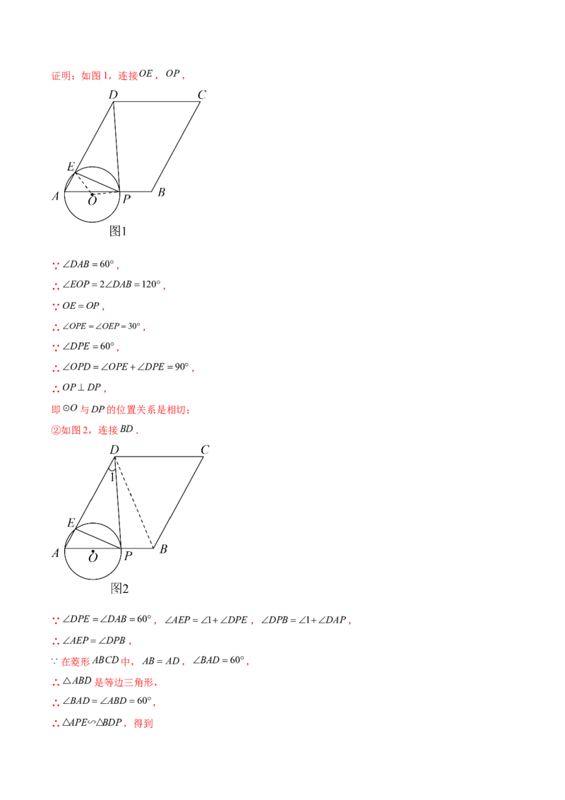 第二十四章圆（压轴题专练）（教师版）-（人教版）_初中数学_九年级数学上册（人教版）_知识点汇总-U105_2024版