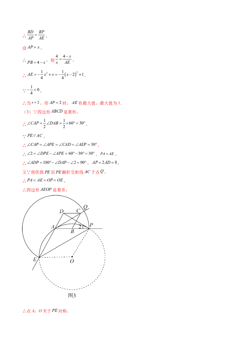 第二十四章圆（压轴题专练）（教师版）-（人教版）_初中数学_九年级数学上册（人教版）_知识点汇总-U105_2024版