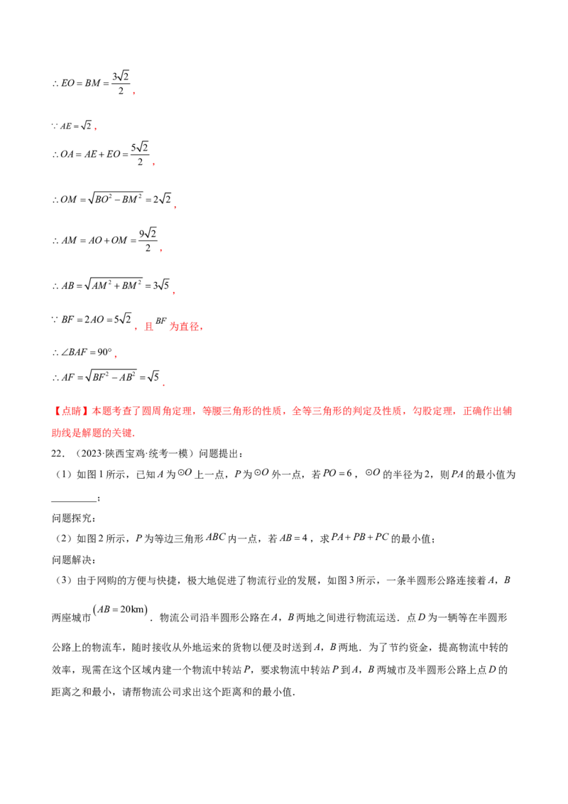 第二十四章圆（压轴题专练）（教师版）-（人教版）_初中数学_九年级数学上册（人教版）_知识点汇总-U105_2024版
