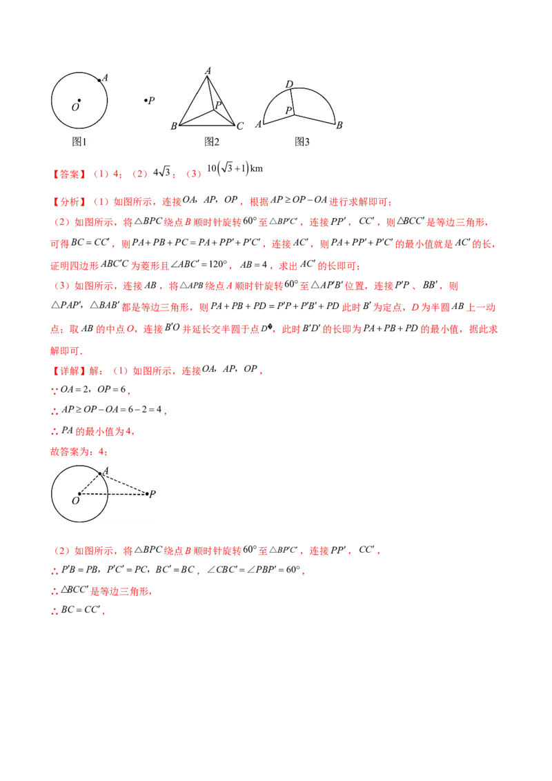 第二十四章圆（压轴题专练）（教师版）-（人教版）_初中数学_九年级数学上册（人教版）_知识点汇总-U105_2024版
